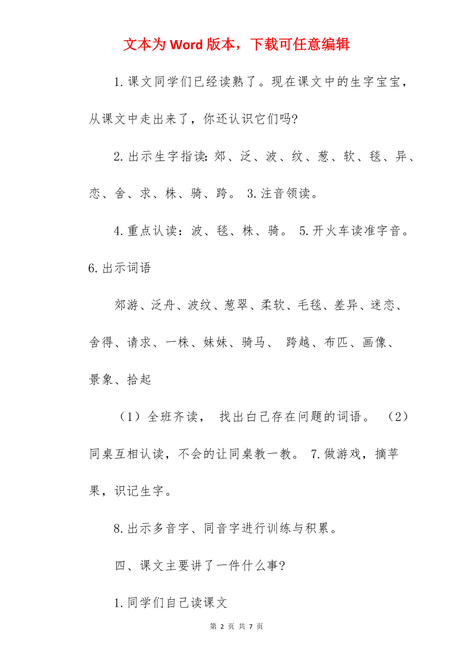 《一匹出色的马》优秀教案范文.docx_第2页