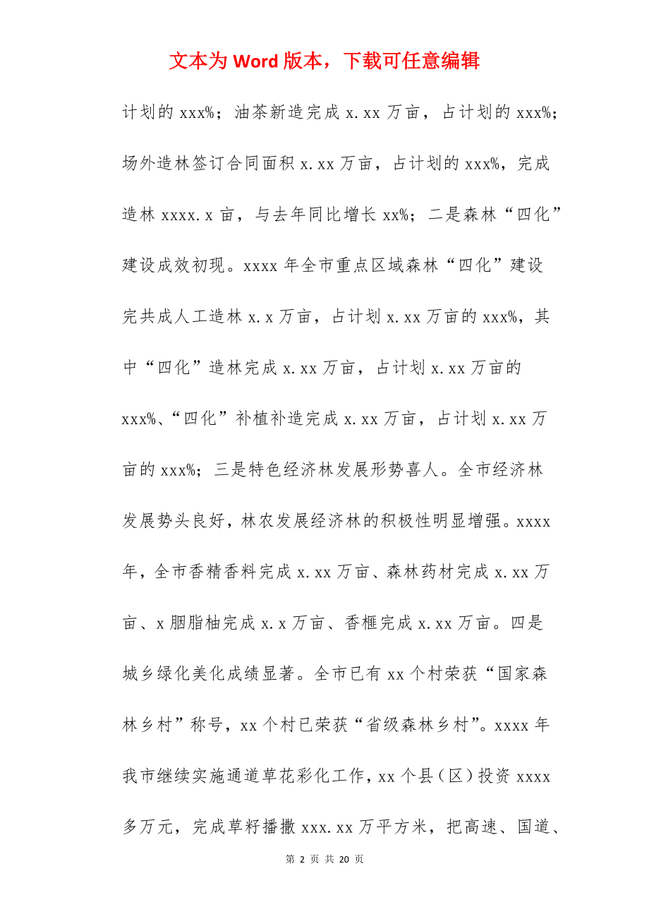 关于林业局2022年工作总结暨工作计划范文.docx_第2页