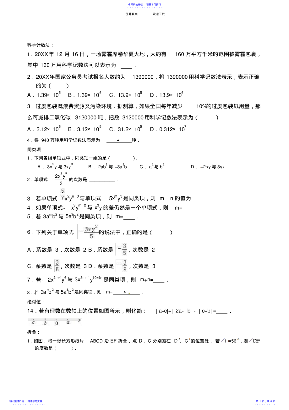 2022年七上数学期末复习专题 .pdf_第1页