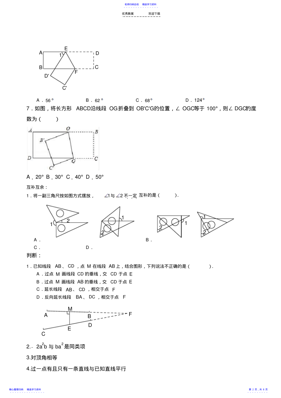 2022年七上数学期末复习专题 .pdf_第2页