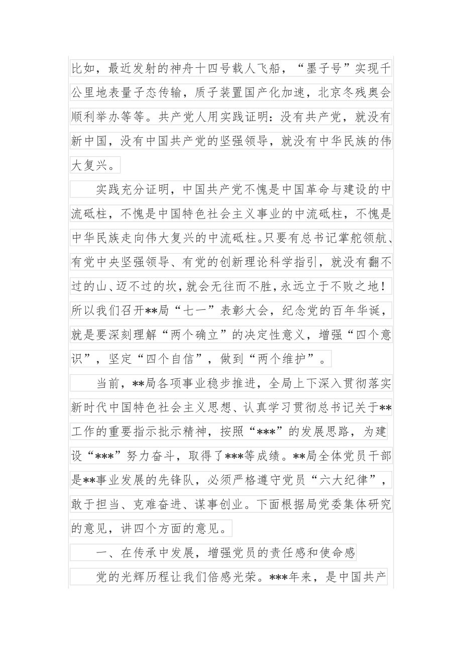 在某局纪念建党101周年暨“七一”表彰大会上的讲话.docx_第2页