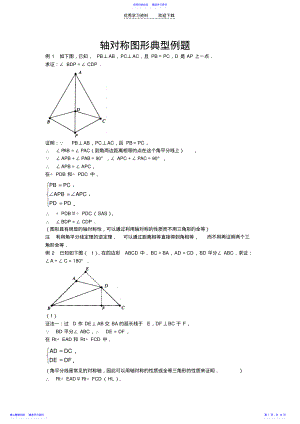 2022年七年级数学下册《轴对称图形典型例题》 .pdf