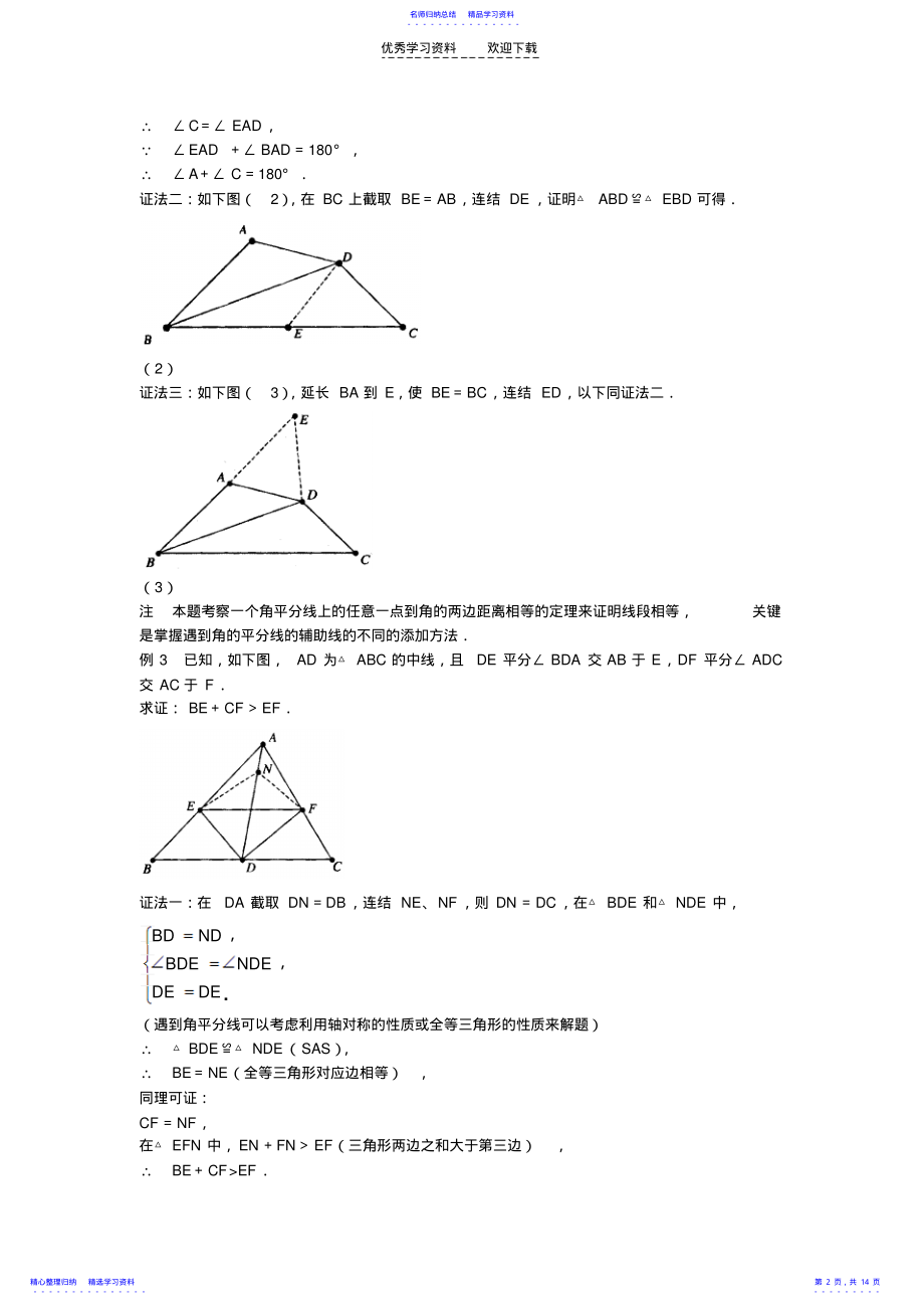 2022年七年级数学下册《轴对称图形典型例题》 .pdf_第2页