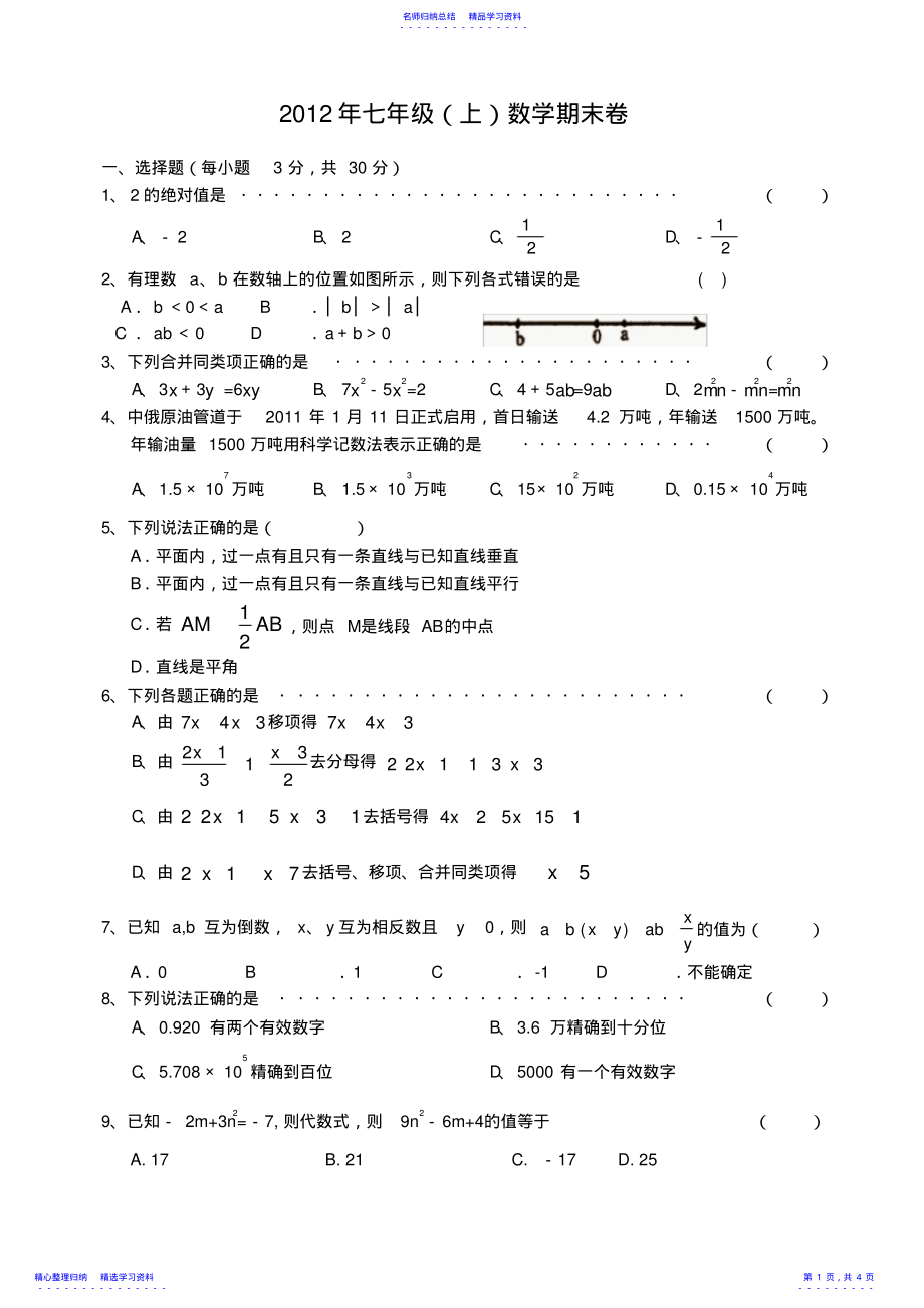 2022年七年级数学期末卷 .pdf_第1页