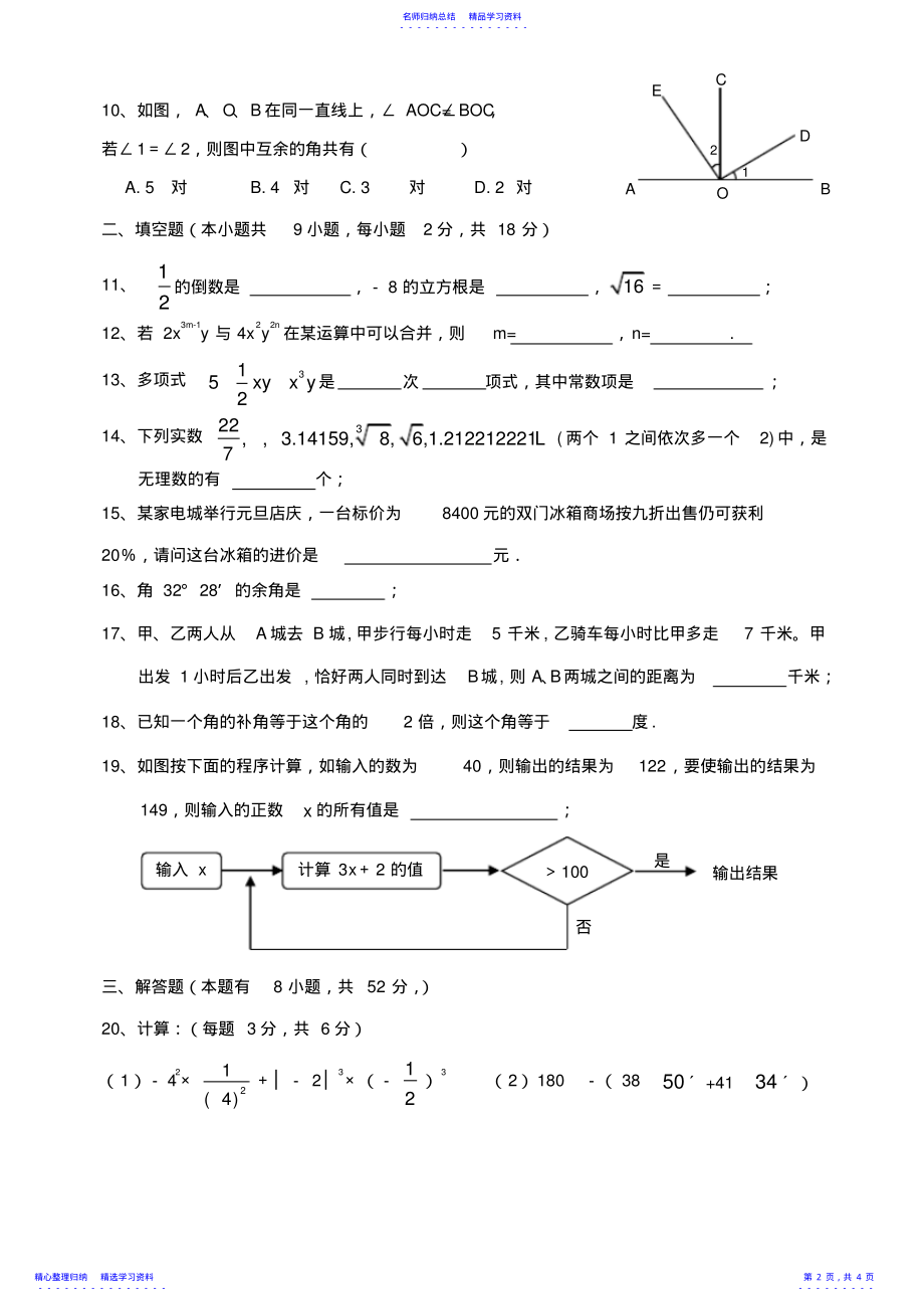 2022年七年级数学期末卷 .pdf_第2页