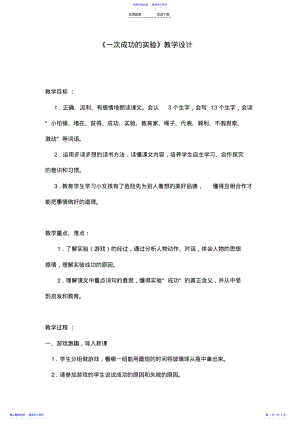 2022年一次成功的实验-教学设计 2.pdf