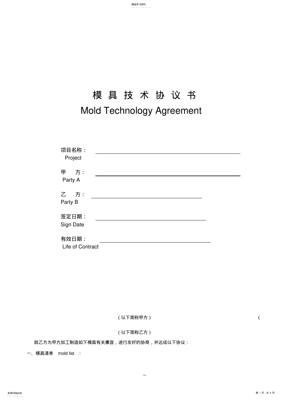 2022年模具技术协议 .pdf_第1页