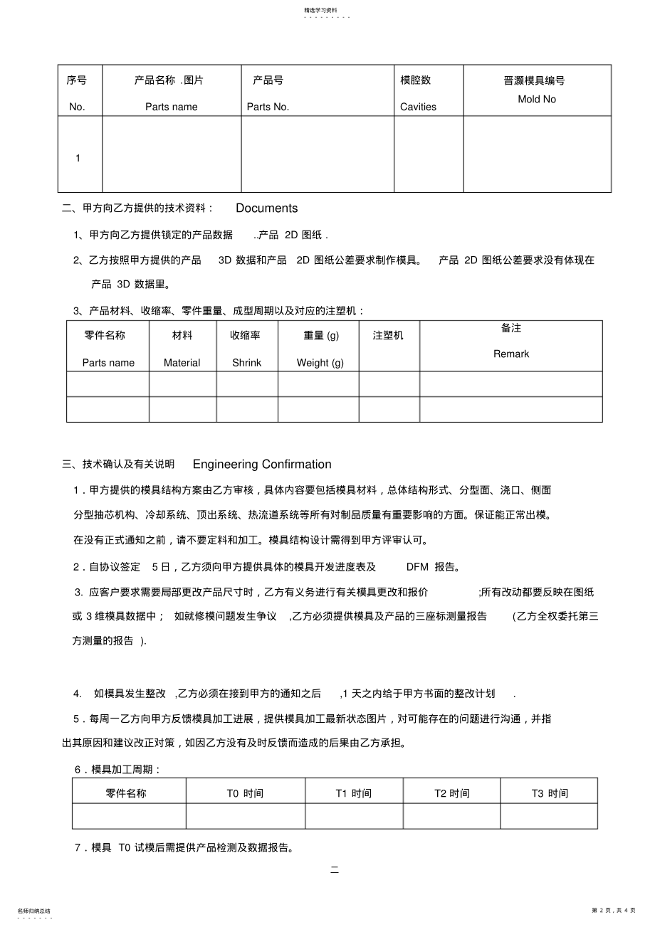 2022年模具技术协议 .pdf_第2页