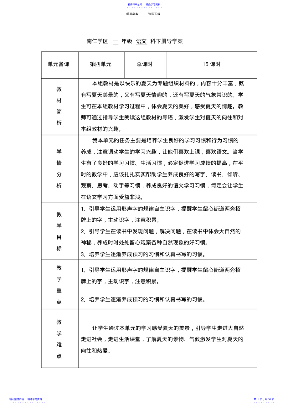 2022年一年级下册第四单元导学案 .pdf_第1页