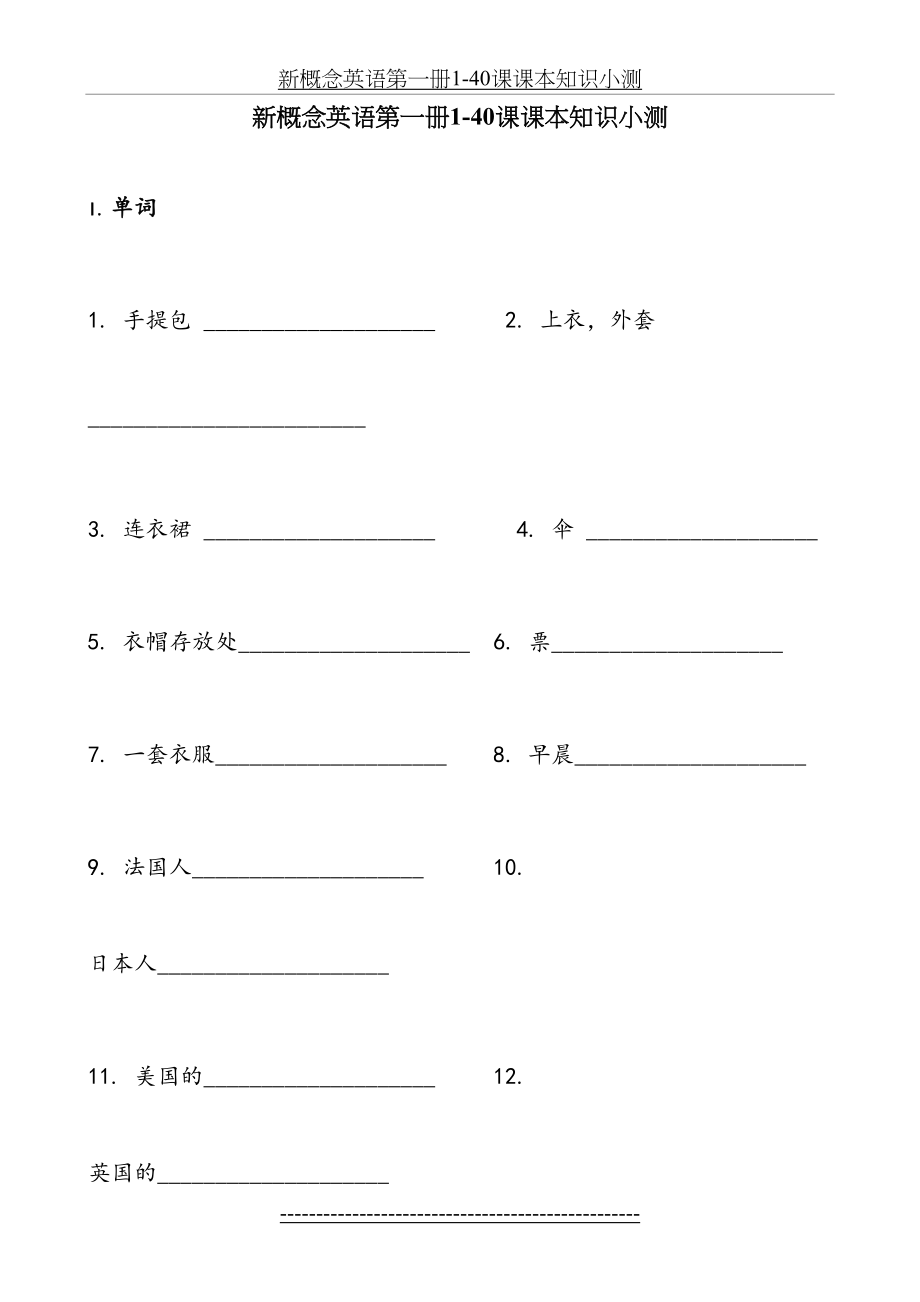 新概念英语第一册1-40课课本知识小测.doc_第2页