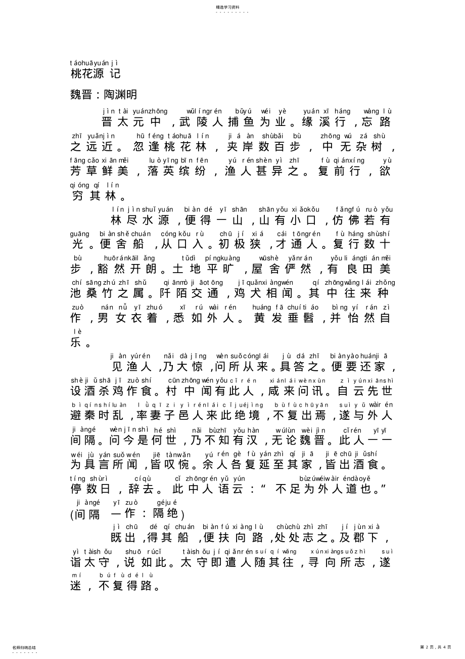 2022年桃花源记+注音+翻译 .pdf_第2页