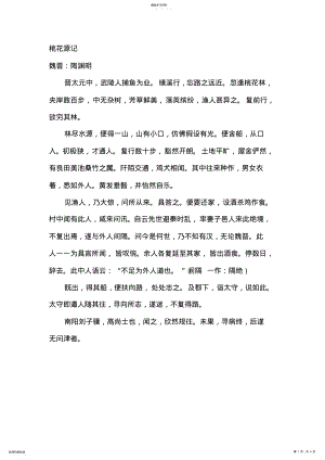 2022年桃花源记+注音+翻译 .pdf