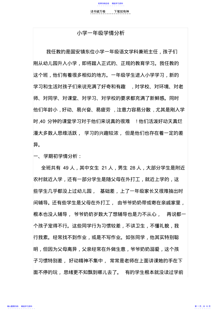 2022年一年级语文学情分析 .pdf_第1页