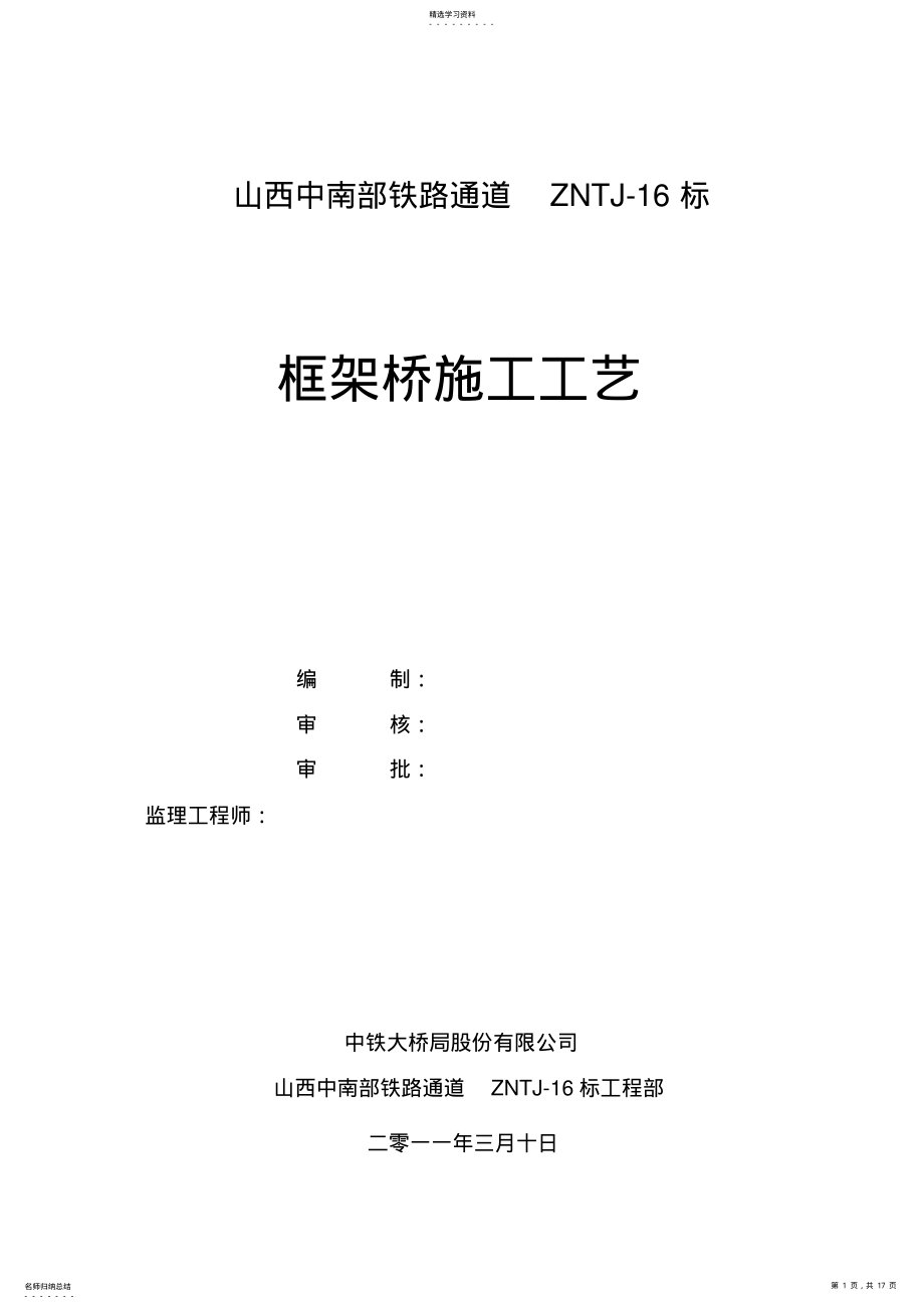 2022年框架桥施工工艺 .pdf_第1页