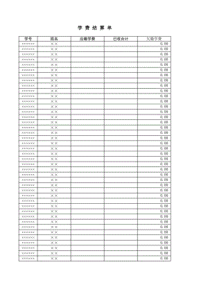 精选行业工作表格数据模板 学费结算单.pdf