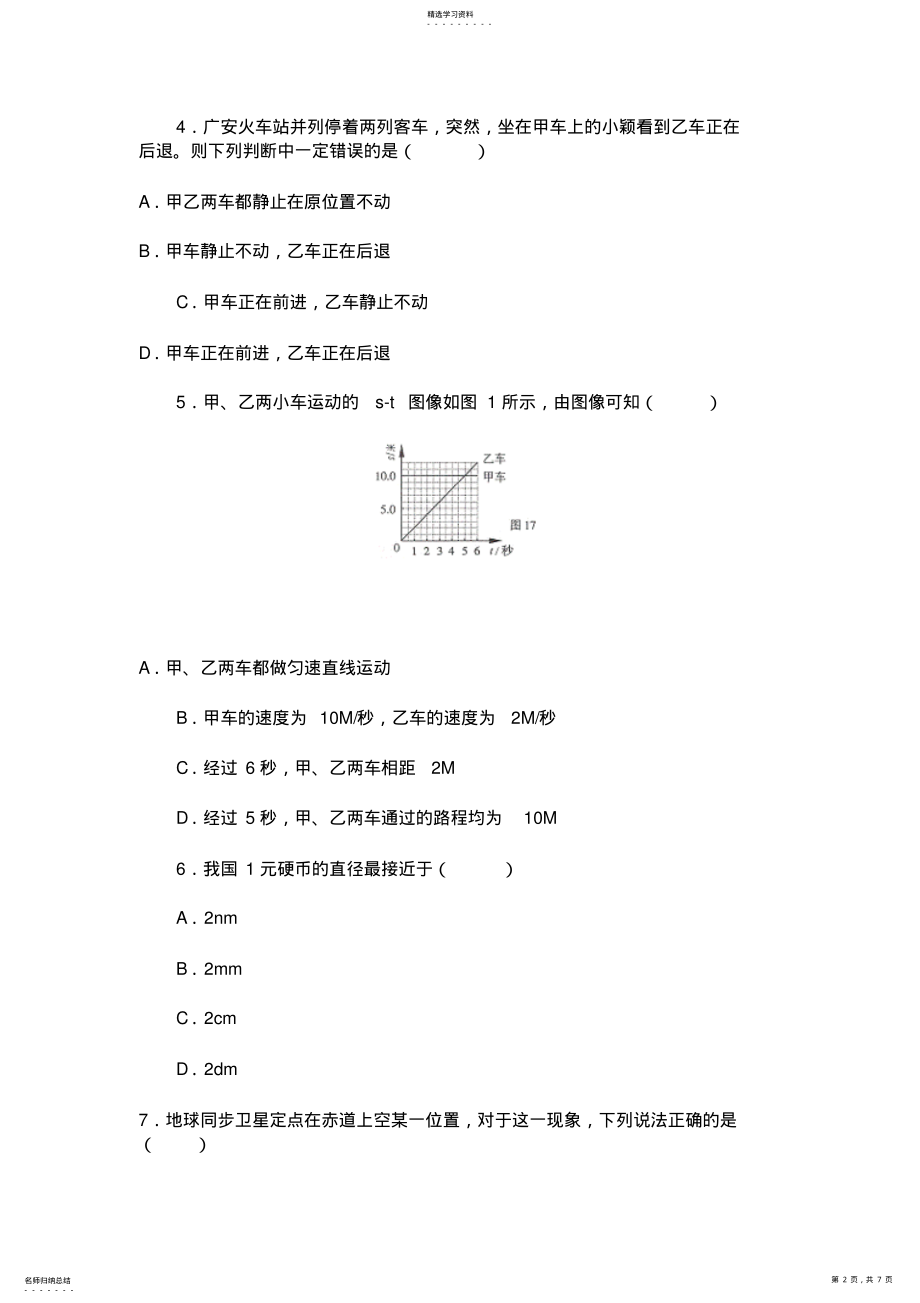 2022年检测题测量机械运动参考完整答案 .pdf_第2页