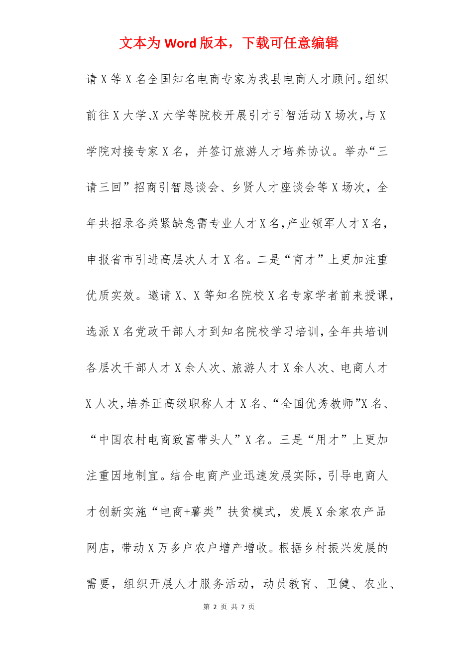 2022关于人才工作总结汇报范文.docx_第2页