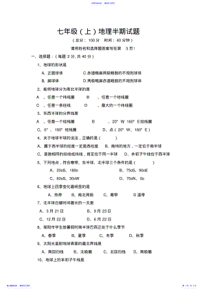 2022年七年级地理半期测试 .pdf