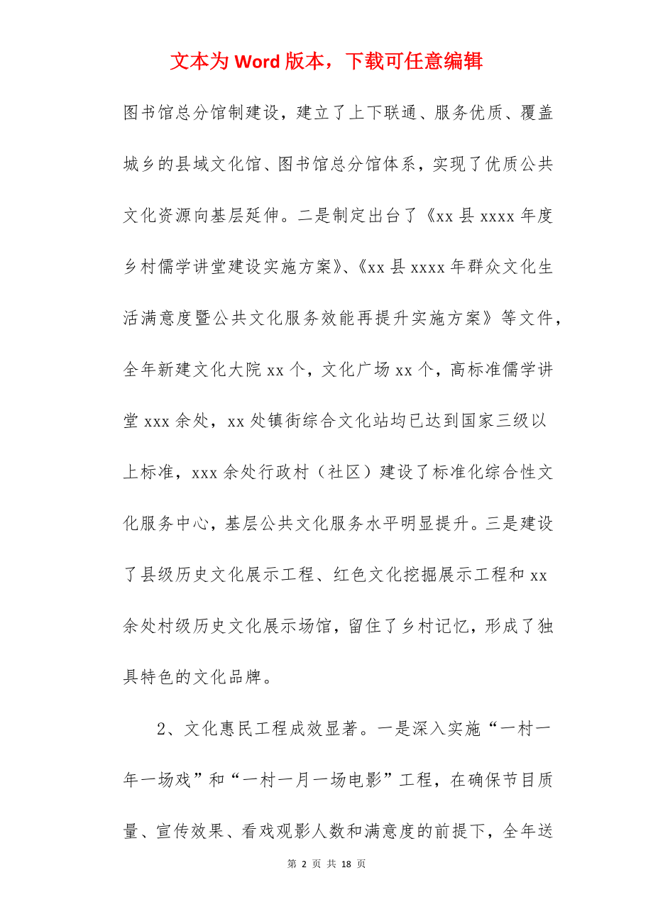 文化和旅游局关于2022年工作总结和2022年工作计划范文.docx_第2页