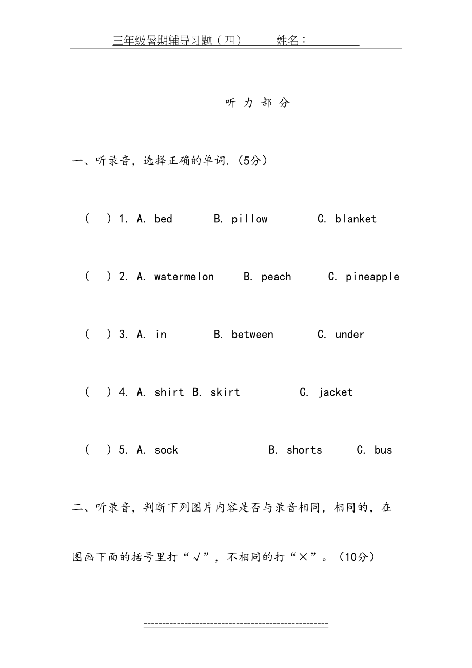 新版开心学英语三年级下册单元习题.doc_第2页