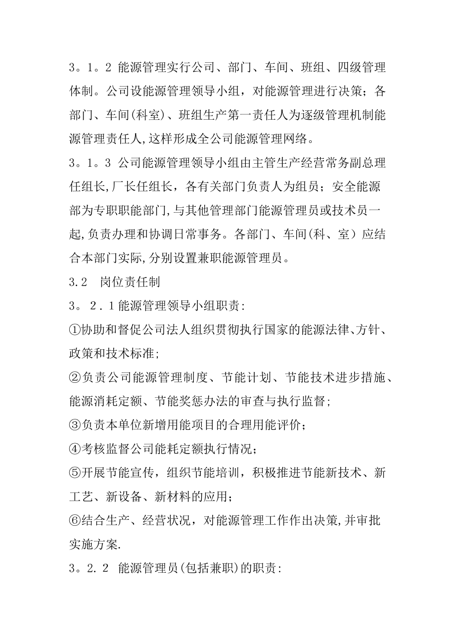 企业能源管理制度37286.doc_第2页