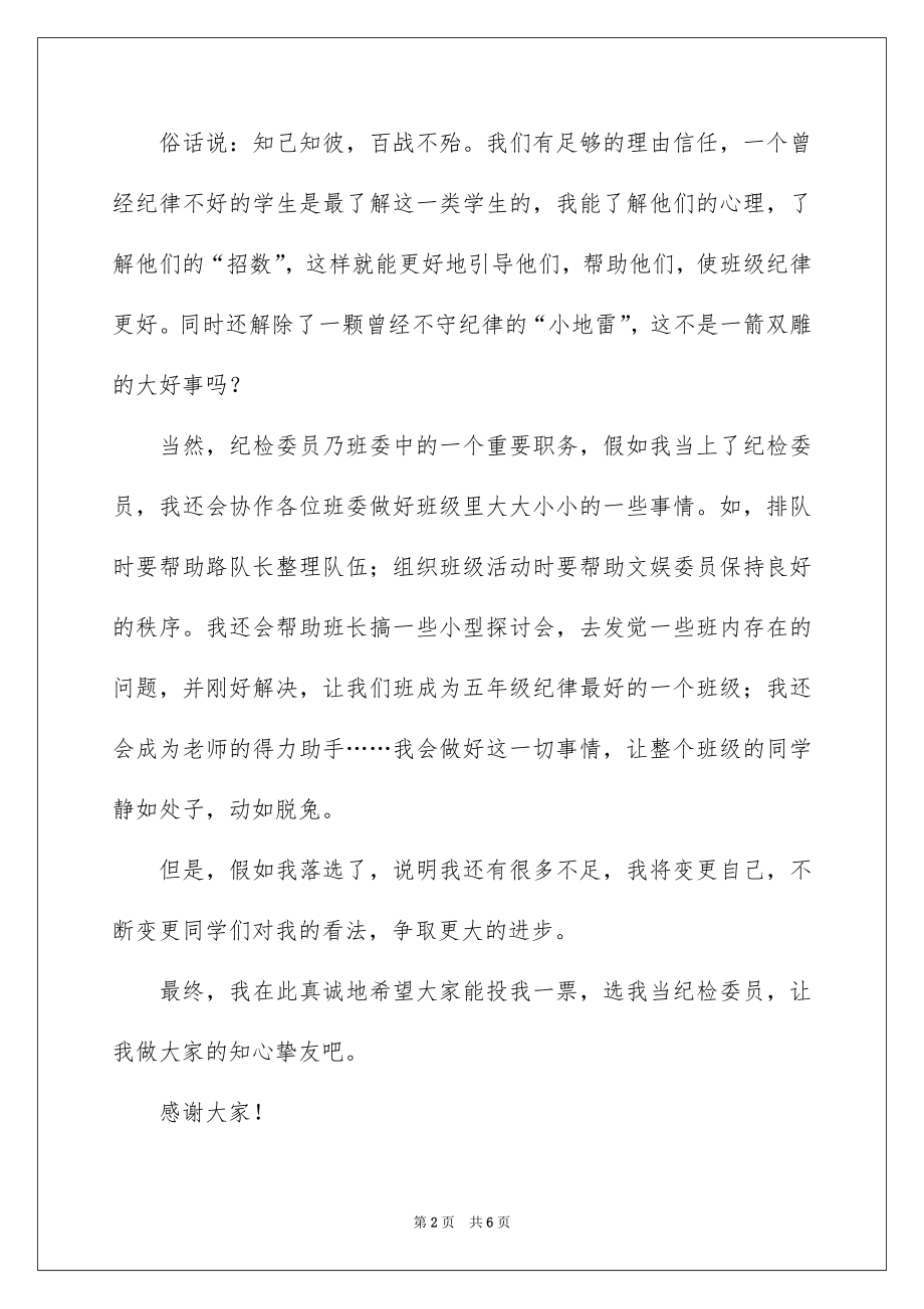 2022竞选班干部演讲稿范文67.docx_第2页