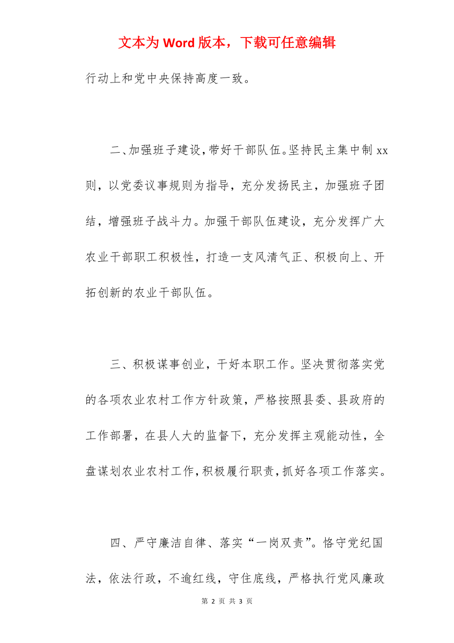 县农业农村局局长任职表态发言材料范文.docx_第2页