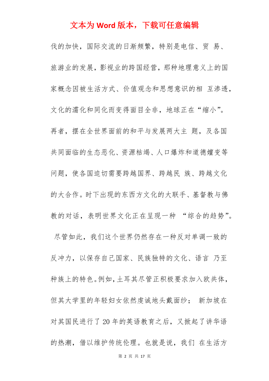 当代国内外德育发展的缺陷与超越.docx_第2页