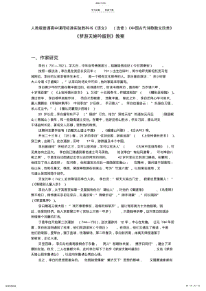 2022年梦游天姥吟留别教案外海中学李季 .pdf