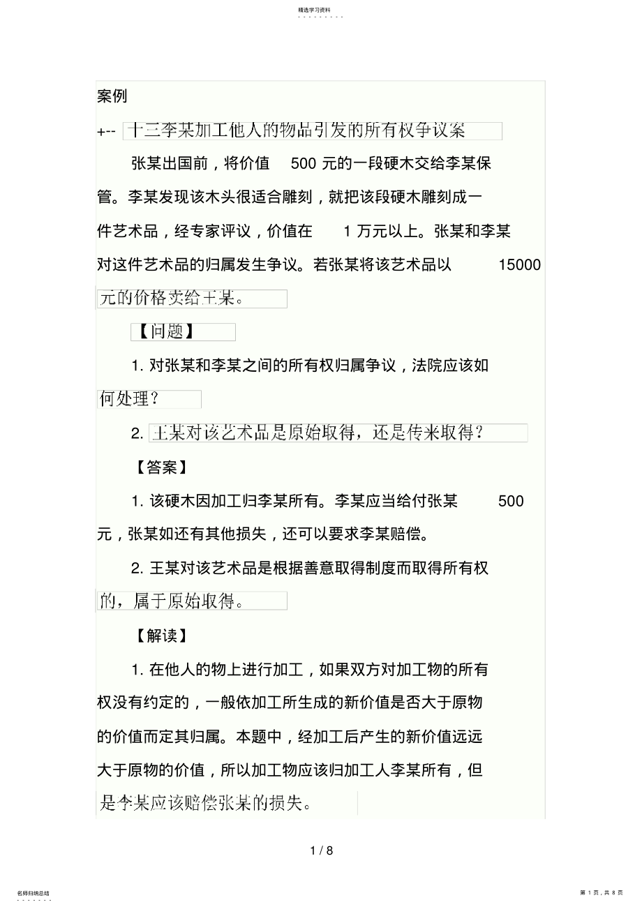 2022年民法案例分析 .pdf_第1页