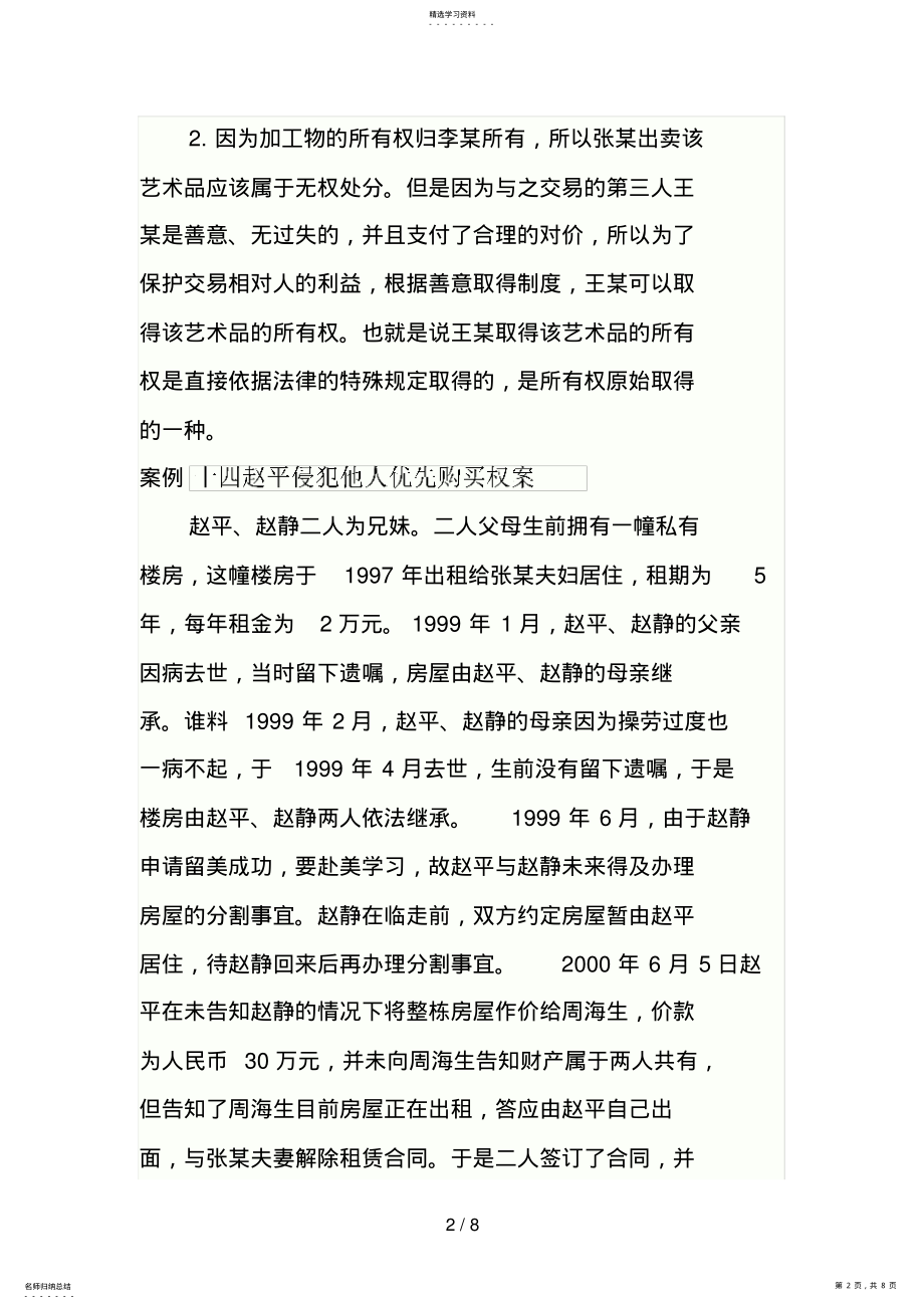 2022年民法案例分析 .pdf_第2页