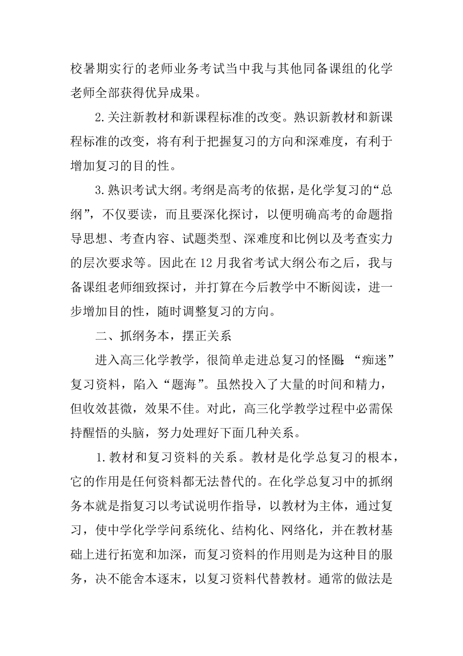 2022年高三化学教师工作总结报告.docx_第2页