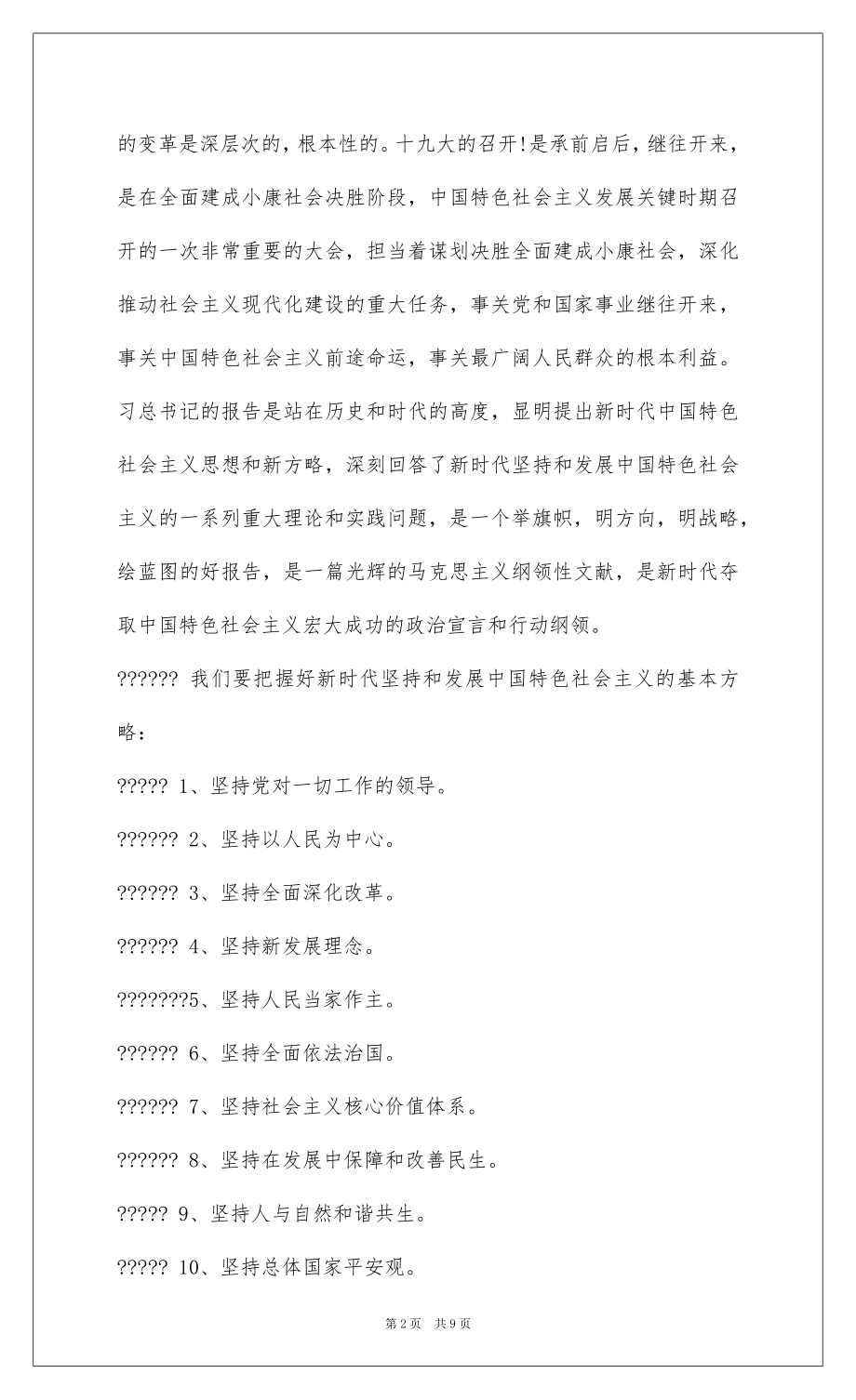 2022最新学习党的十九大精神心得体会3篇.docx_第2页