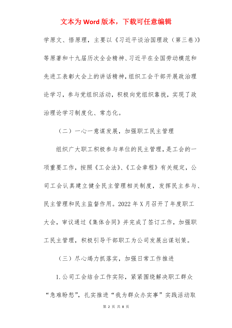 国企公司工会关于2022年工作总结和2022年工作思路范文.docx_第2页