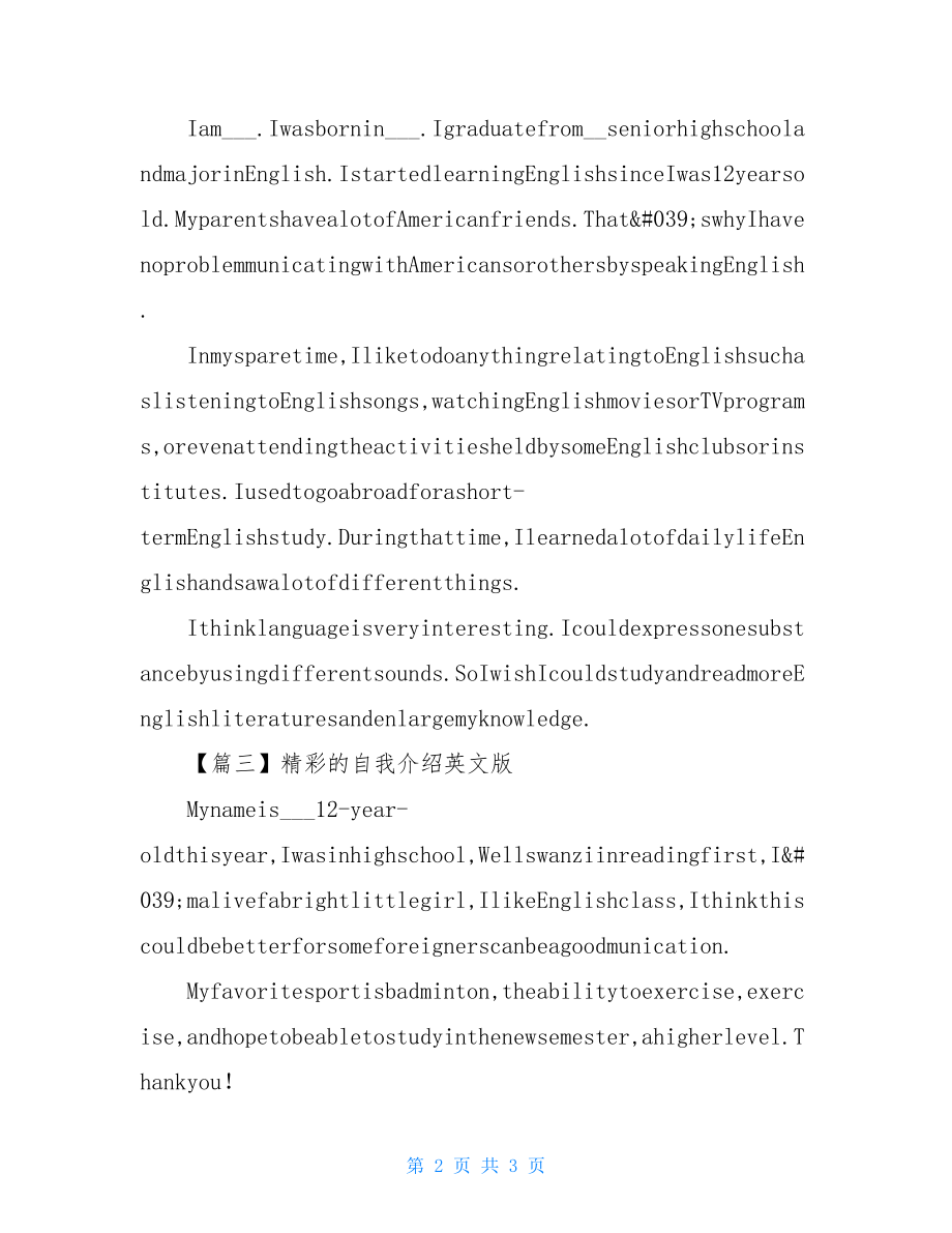 精彩自我介绍英文版.doc_第2页