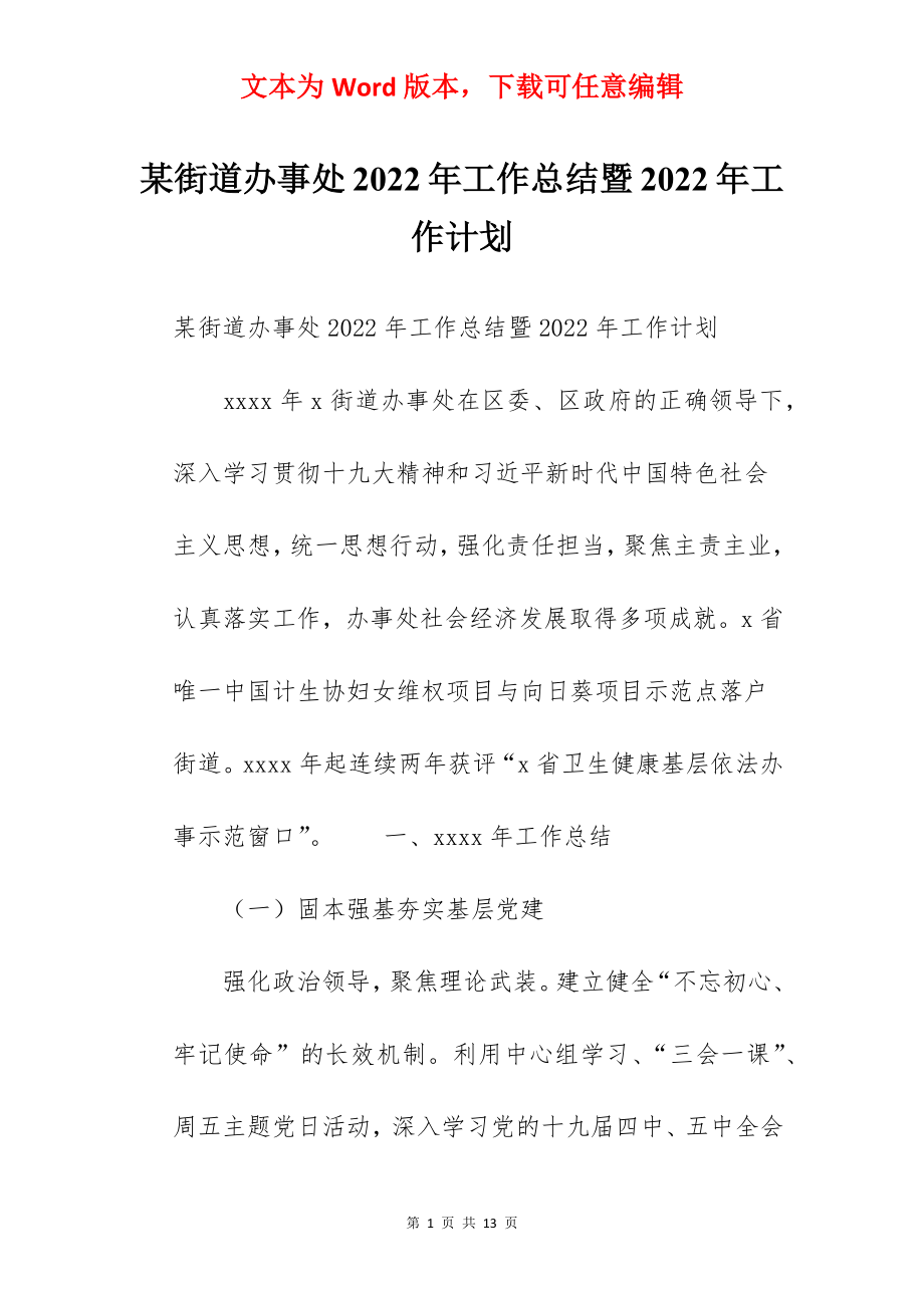 某街道办事处2022年工作总结暨2022年工作计划.docx_第1页