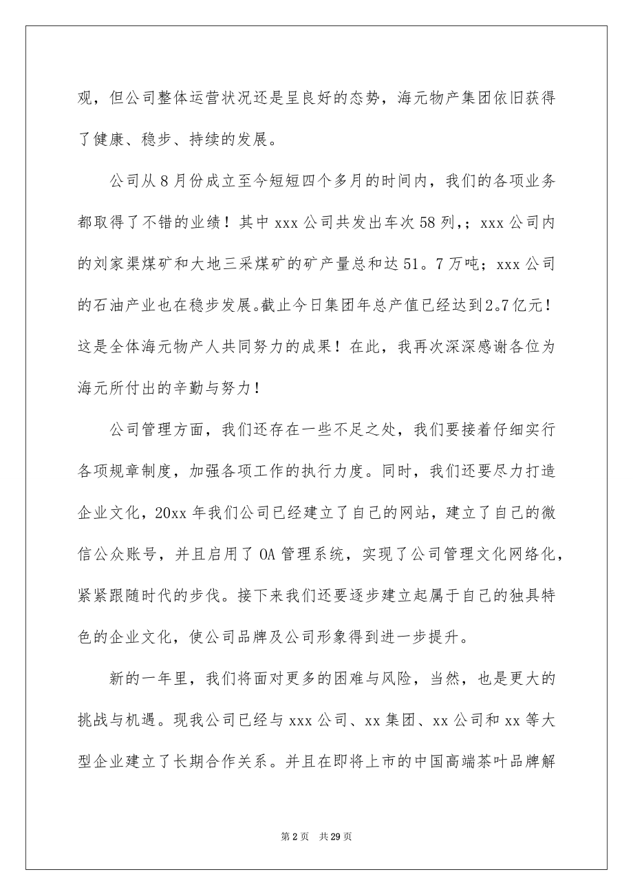 2022领导年会讲话稿精品.docx_第2页