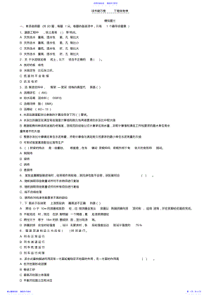 2022年一级市政实务模拟题三 .pdf