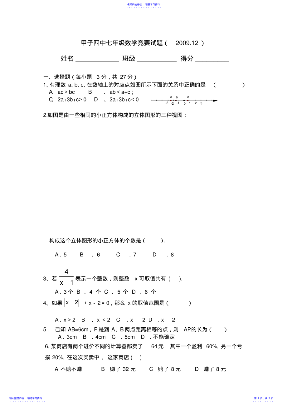 2022年七年级数学竞赛试题北师大版 .pdf_第1页