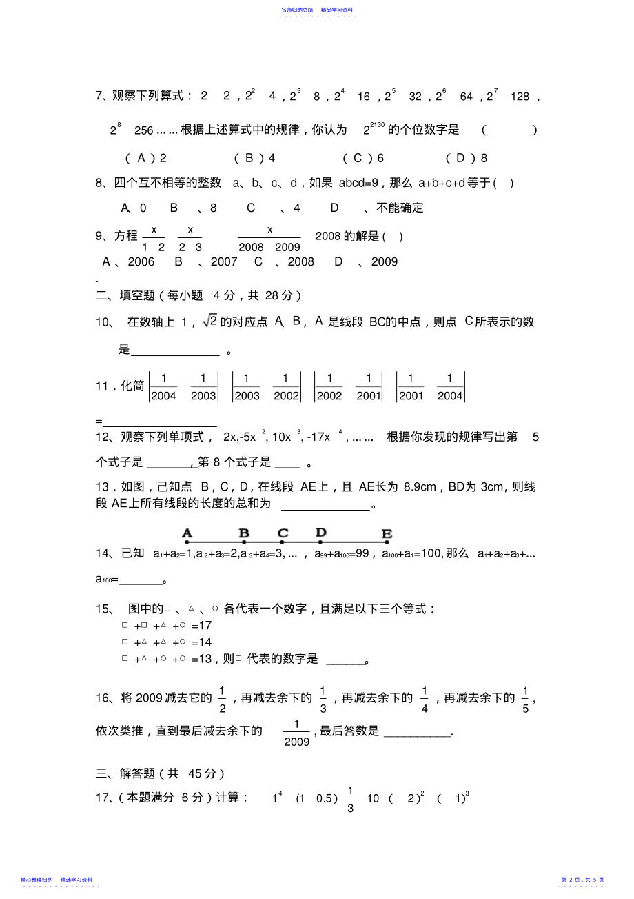 2022年七年级数学竞赛试题北师大版 .pdf_第2页