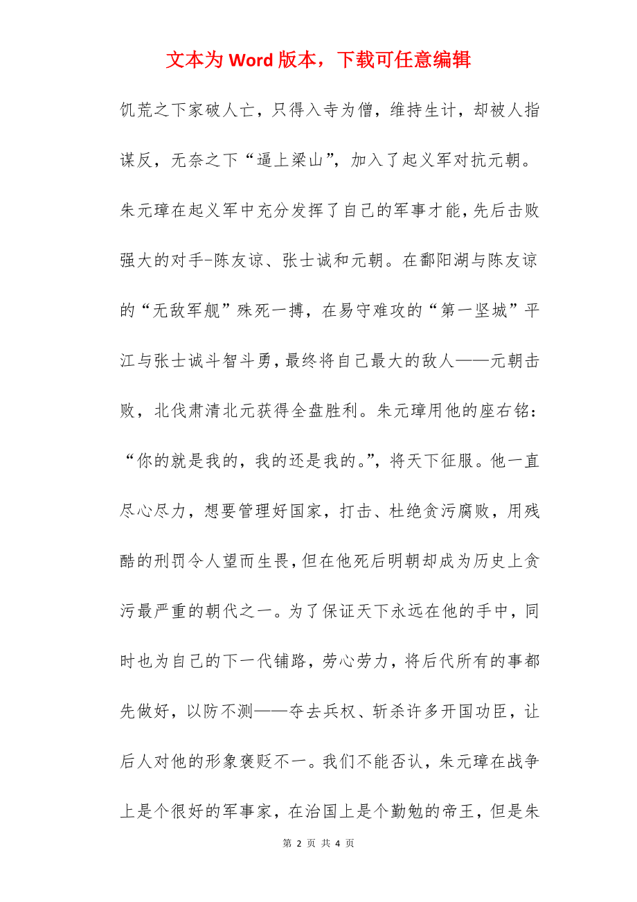 《明朝那些事儿》读书心得.docx_第2页