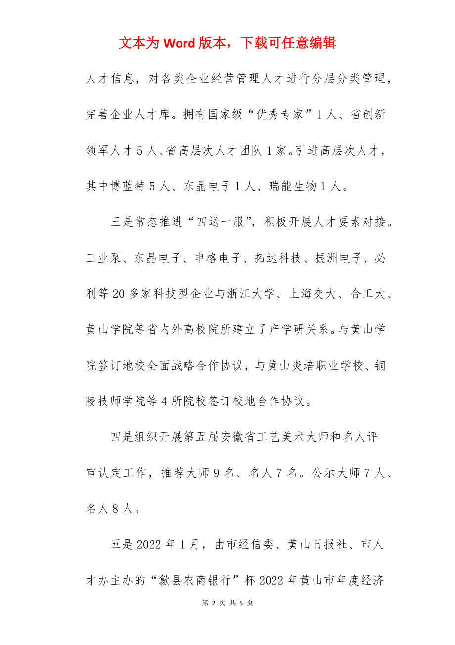 经信委2022年上半年人才工作总结和下半年工作计划.docx_第2页