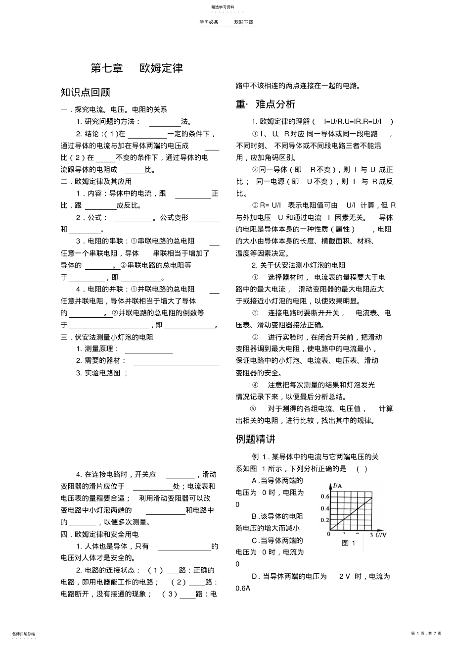 2022年欧姆定律复习知识点及习题 .pdf_第1页