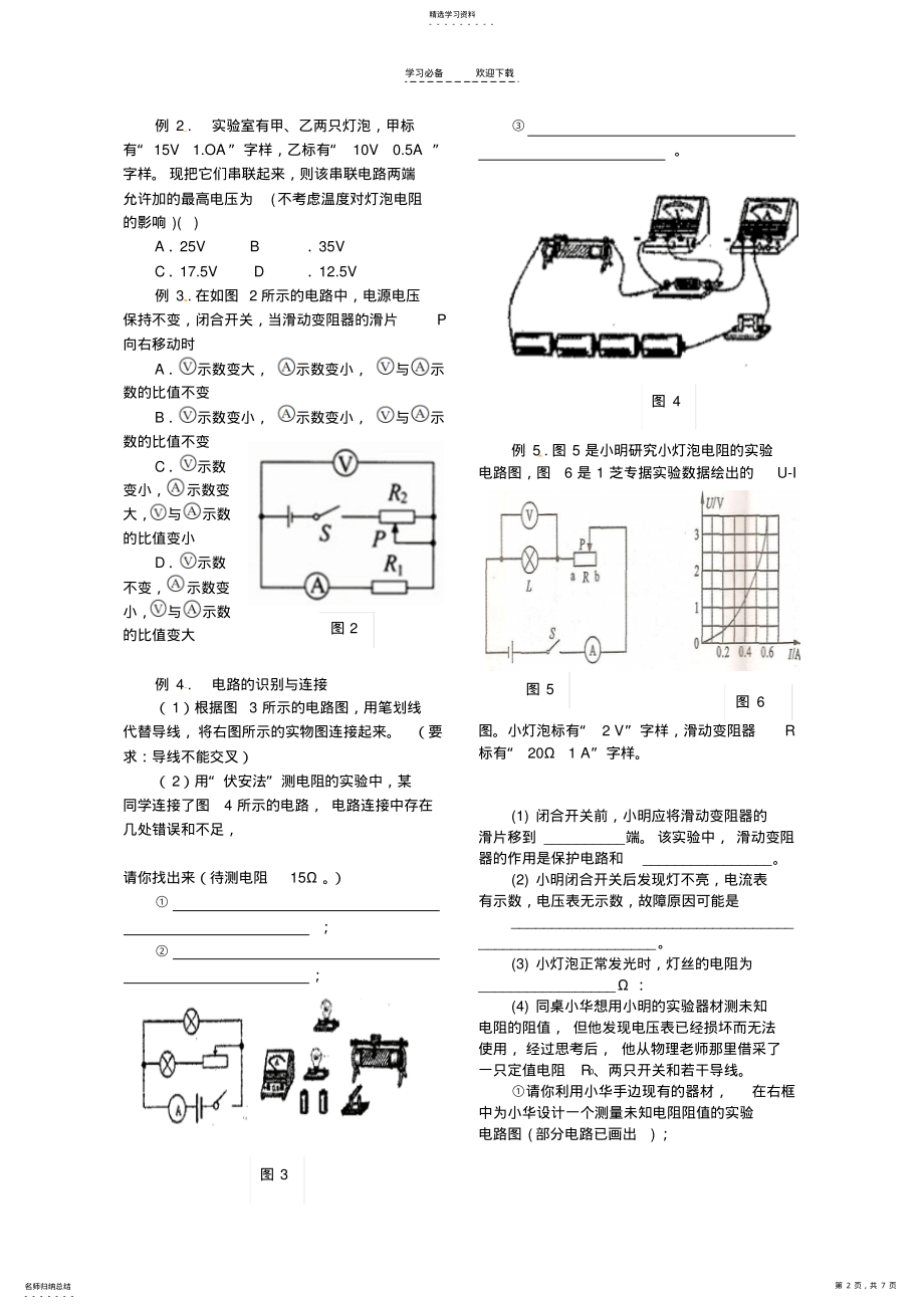 2022年欧姆定律复习知识点及习题 .pdf_第2页