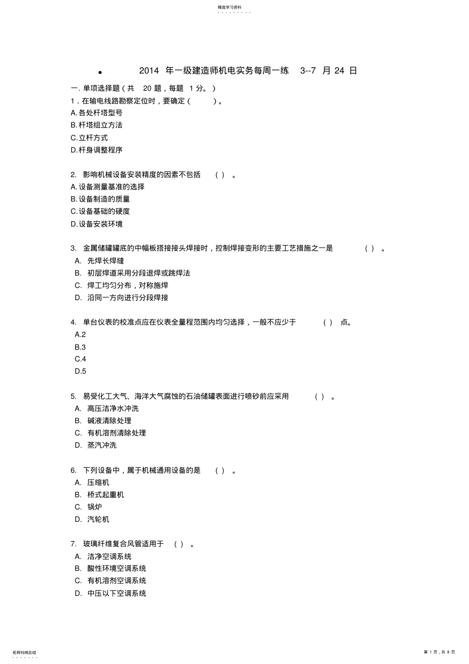 2022年每周一练：机电实务 .pdf_第1页