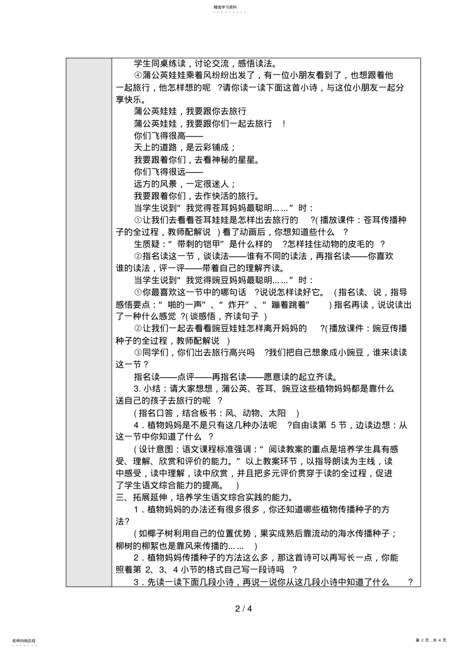 2022年植物妈妈有办法第二课时教学设计 .pdf_第2页