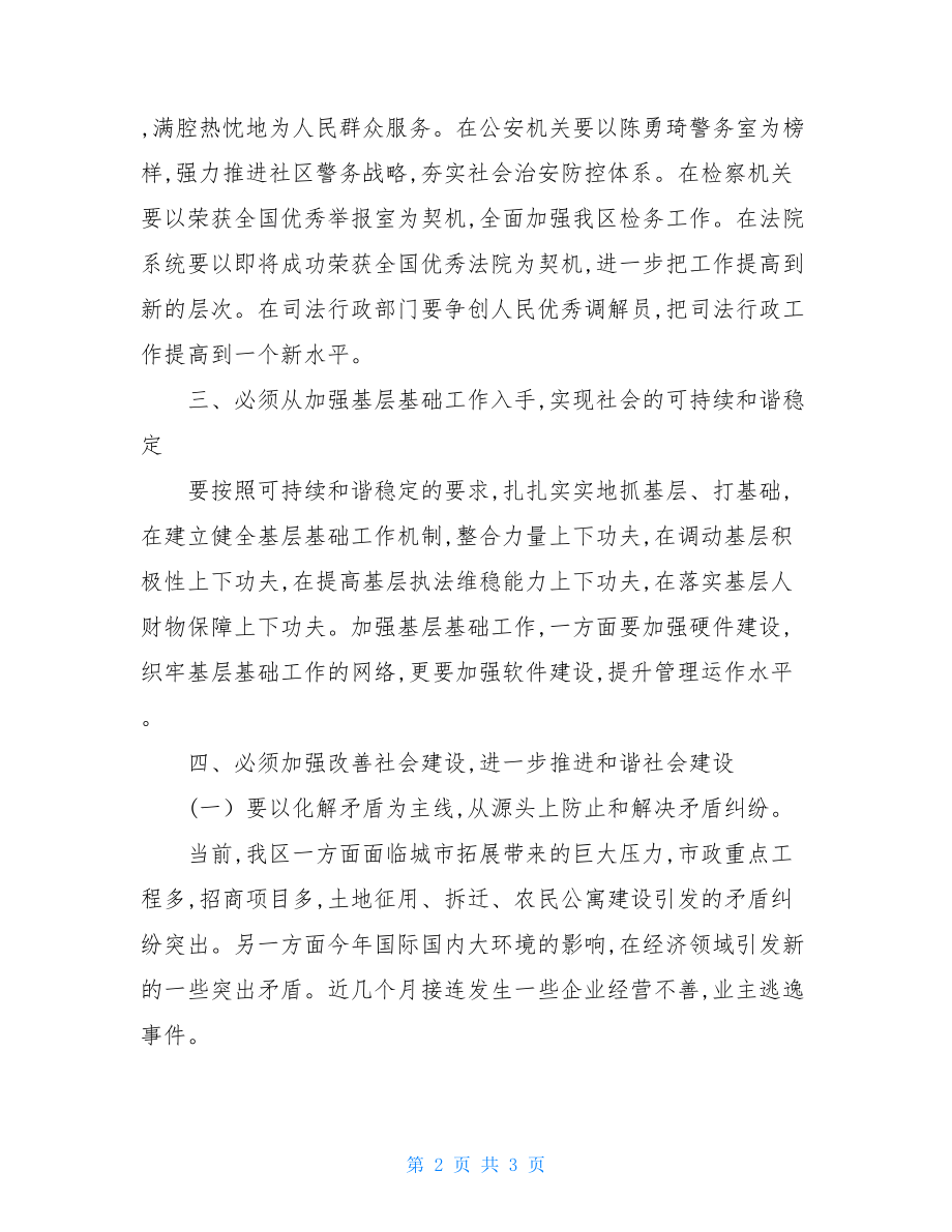 政法司法人员学习实践科学发展观心得体会.doc_第2页