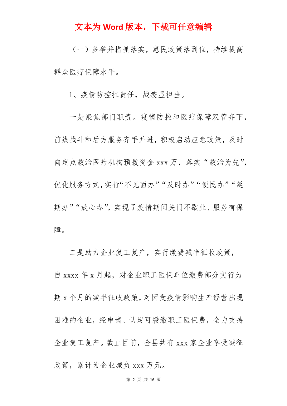 医疗保障局关于2022年上半年工作总结及下阶段工作打算范文.docx_第2页