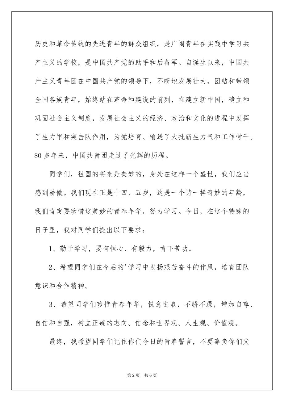 2022领导入团宣誓仪式讲话稿例文.docx_第2页