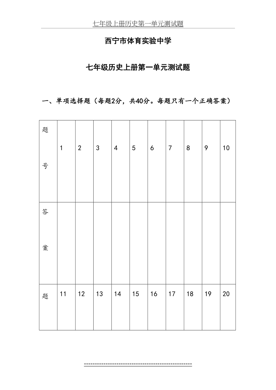 新人教版七年级历史上册第一单元测试题.doc_第2页